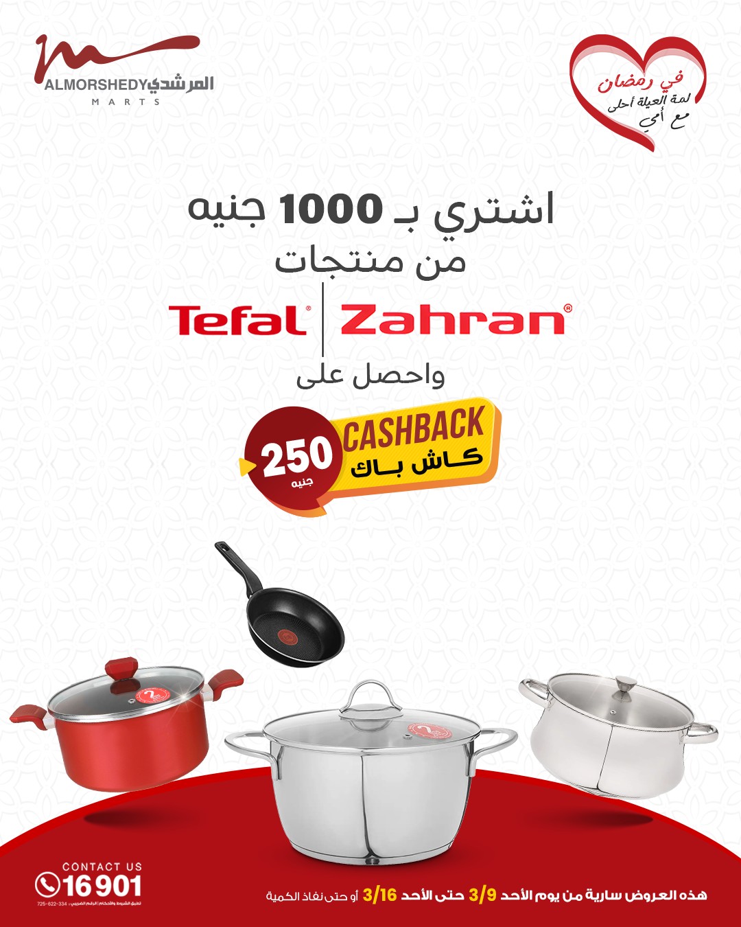 almorshedy offers from 9mar to 9mar 2025 عروض المرشدى من 9 مارس حتى 9 مارس 2025 صفحة رقم 84